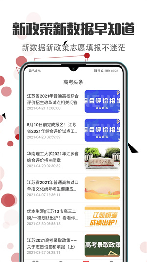 江苏高考志愿填报app v3.4.1 安卓版(1)