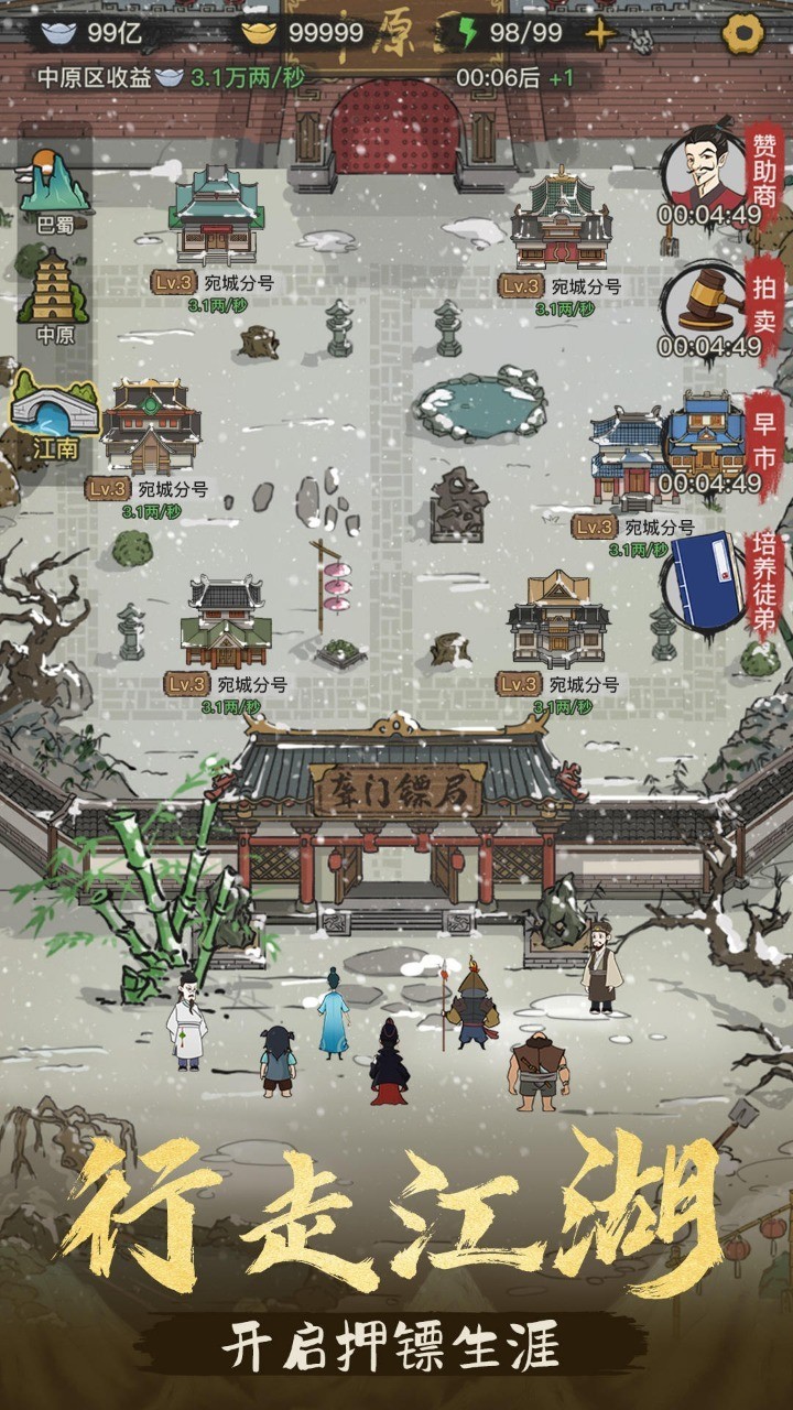 聋门镖局无限金币版(5)