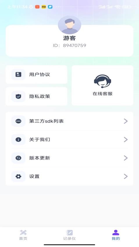 测量专业家app(1)