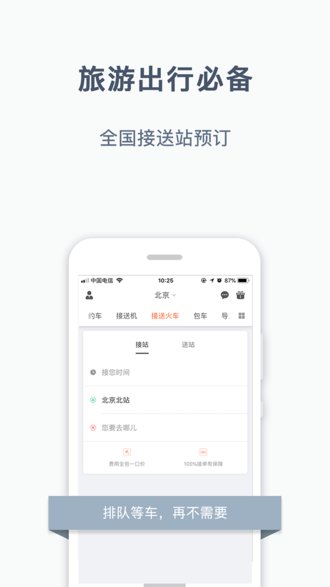 阳光出行app(1)