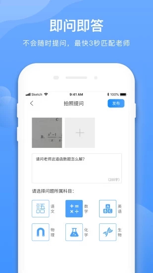 学霸在线app(2)