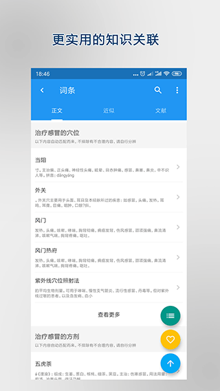 医学百科app(4)