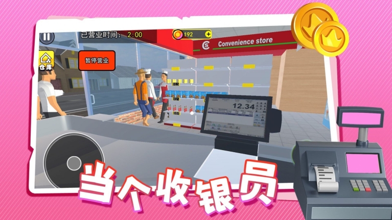当个收银员游戏安卓版(3)