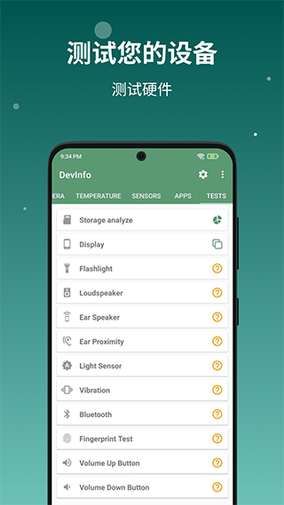 设备信息app官方版(4)