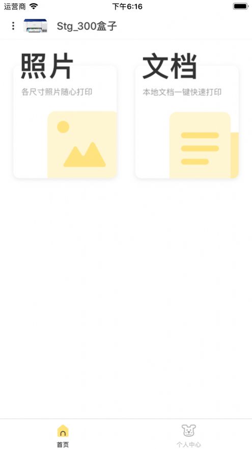 小白智慧打印app官方(2)