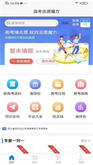 高考志愿魔方app v2.4.12 安卓版(4)