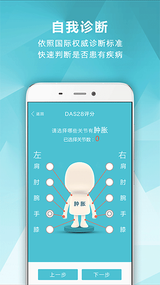 风湿中心app(1)