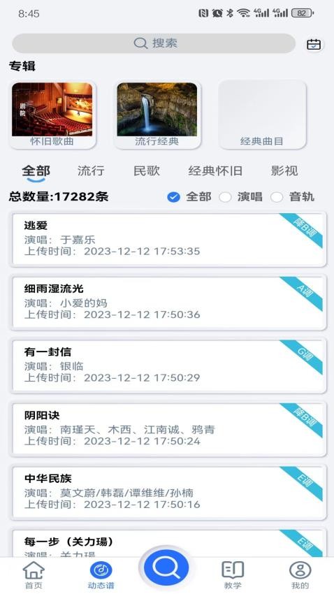 天天阅谱app(3)