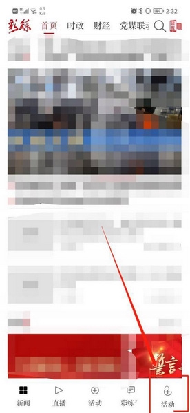 彩练新闻app昵称修改教程图片1