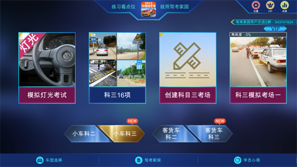 驾考家园免费解锁永久vip版 v6.74 安卓版(2)