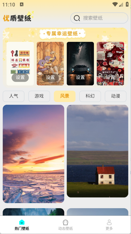 精选趣美壁纸(1)