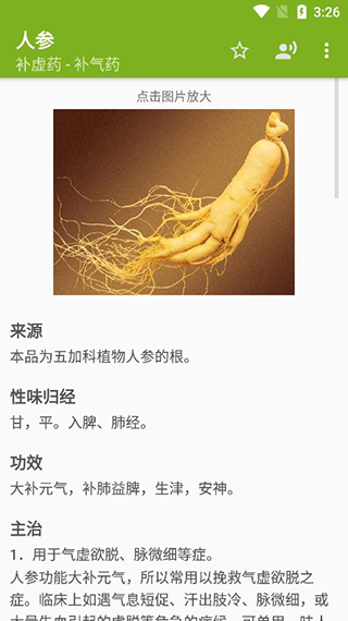 中医百科中药app官方版(4)