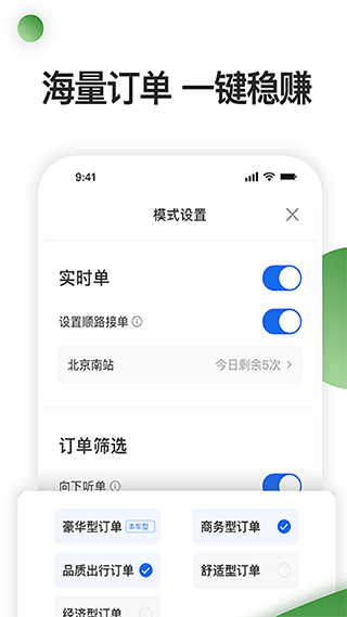 优e司机聚合版app(1)