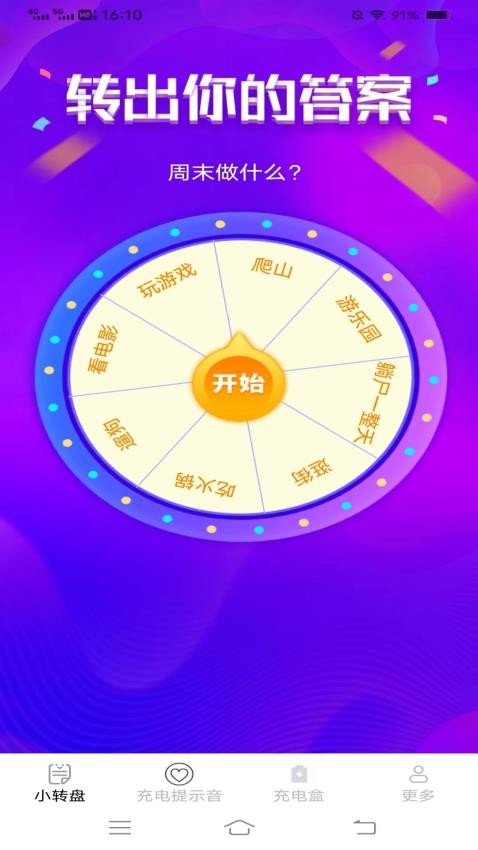 接福充电盒app(3)