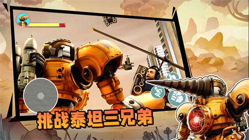 挑战泰坦三兄弟(2)