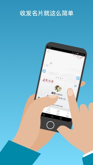 名片一指传app(3)