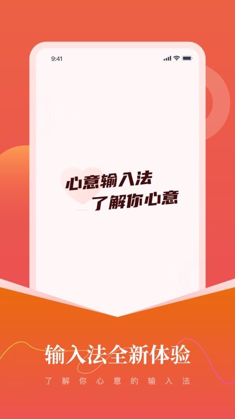心意输入法APP最新版(2)