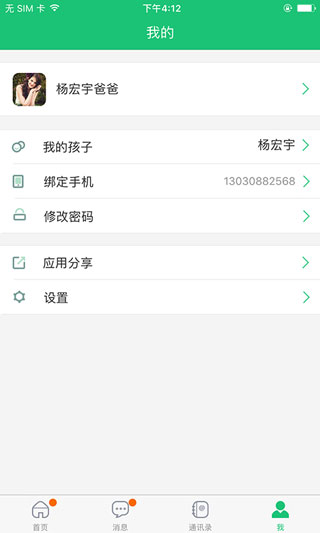 一起成长app(4)