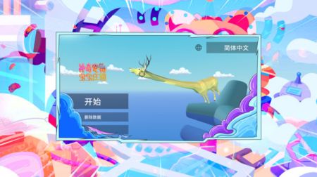 神奇宠物宝宝庄园(2)