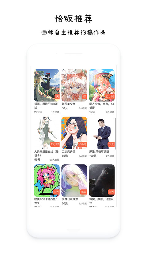 约稿猫app(4)