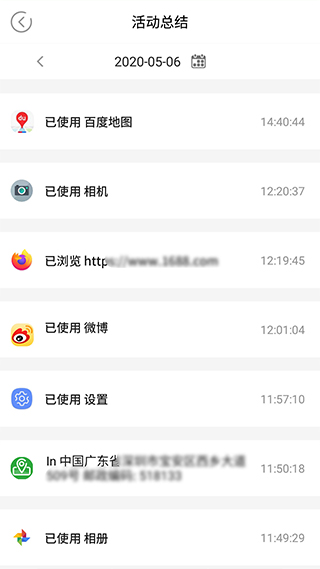 麦苗守护孩子端app(麦苗助手)(3)