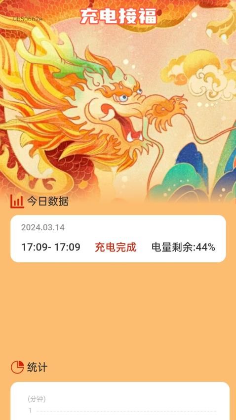 充电接福APP(4)