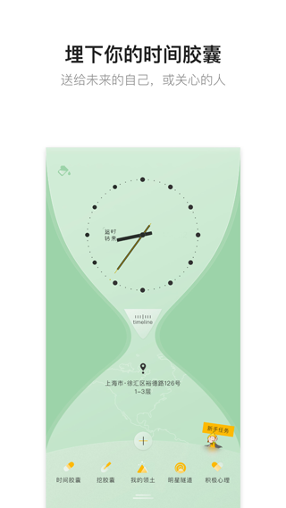 hope时间胶囊app(1)