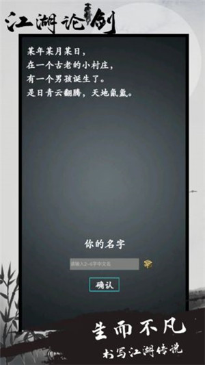 江湖论剑 v1.1 安卓版(5)