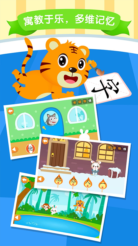 贝乐虎识字app(3)