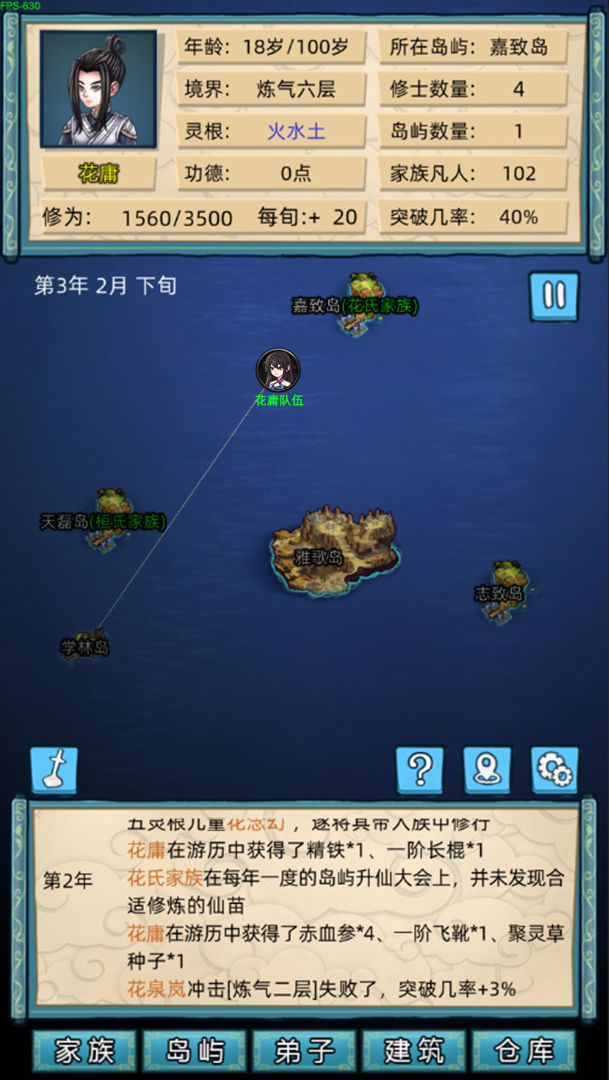 修仙家族模拟器最新版(4)