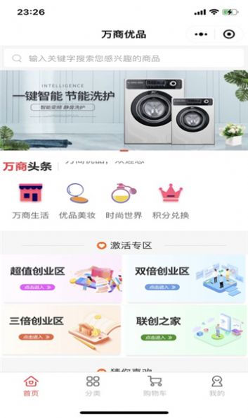 万商优选抢购手机版(3)