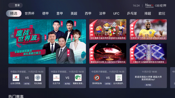 咪咕视频app电视版(1)