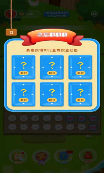 闯关消消乐红包版(3)