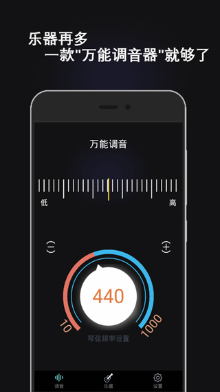 电子调音器app(1)