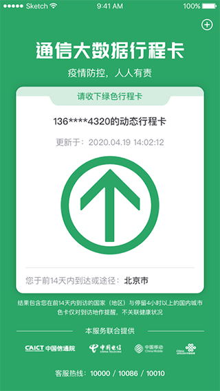 通信行程卡app(1)
