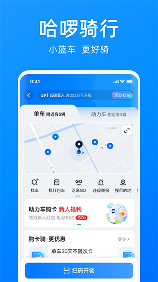 哈啰打车app(1)