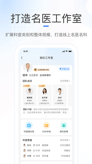 复星健康医生端app(3)