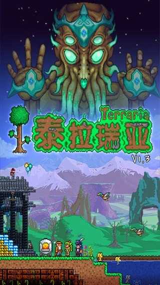 泰拉瑞亚1.2免费版(1)