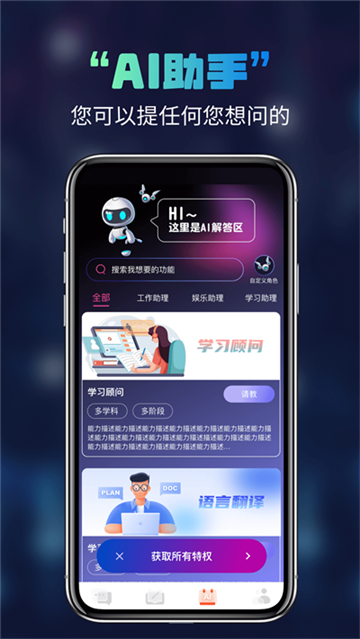 AI写作宝手机版免费版(3)