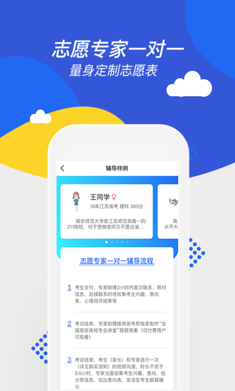 高考帮app(1)