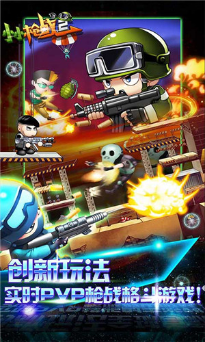 小小枪战2 v1.0.7.0 官方正版(3)