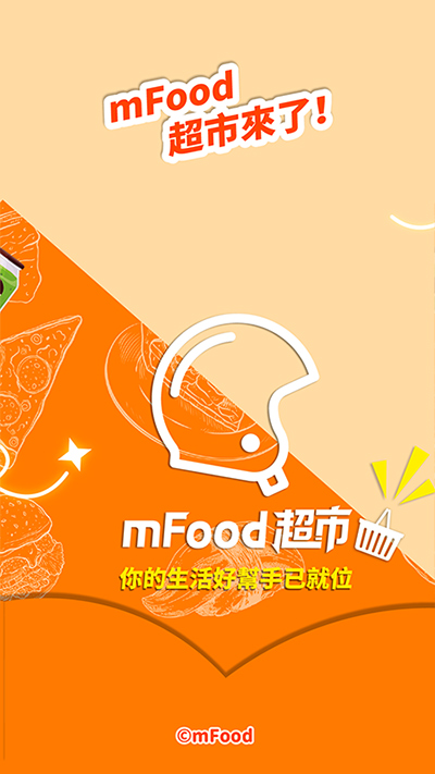 mfood软件最新版(4)
