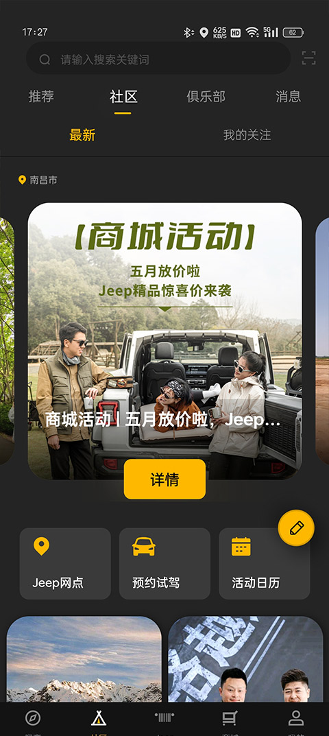 jeep汽车app(3)