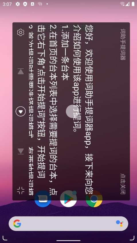 词助手提词器APP(2)
