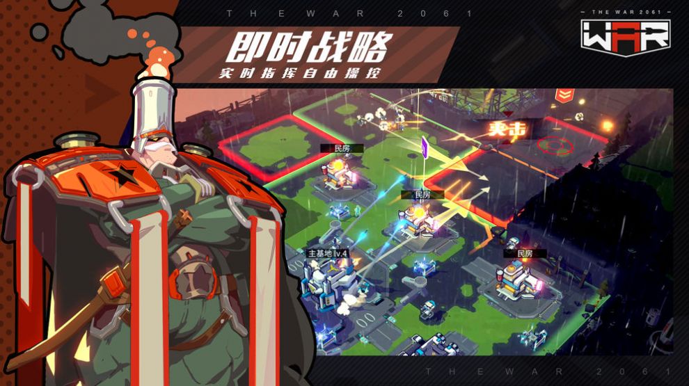 战争2061正版安装最新版2022(3)