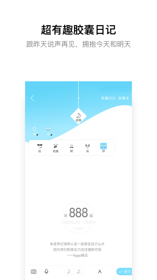 hope时间胶囊app(3)