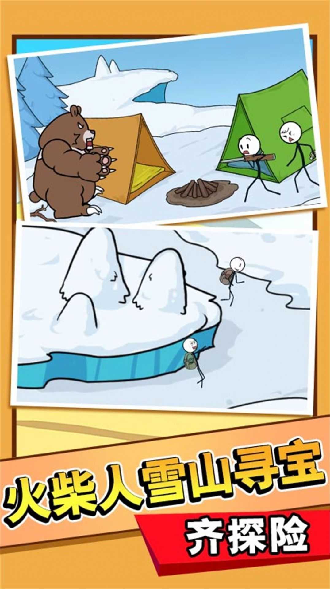 火柴人逻辑挑战(3)