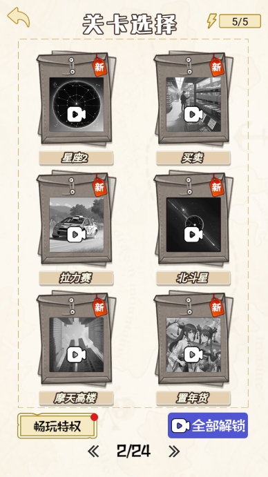 火眼惊睛最新版(5)