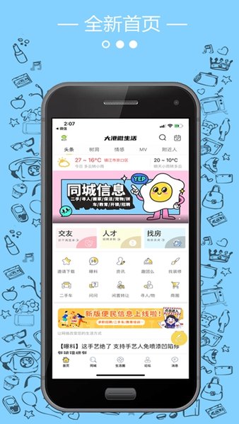 大港微生活app(3)