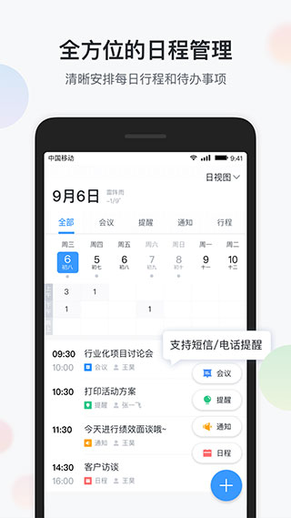 智办公app(3)
